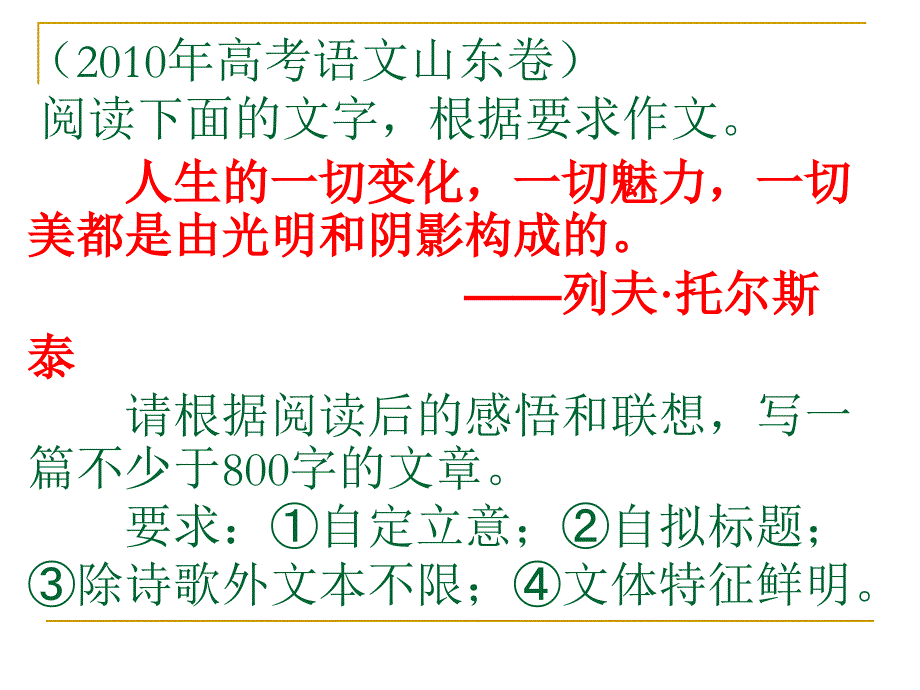 名言警句型新材料作文审题立意_第4页