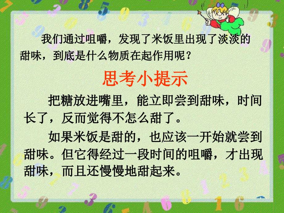 4米饭、淀粉和碘酒的变化_第4页