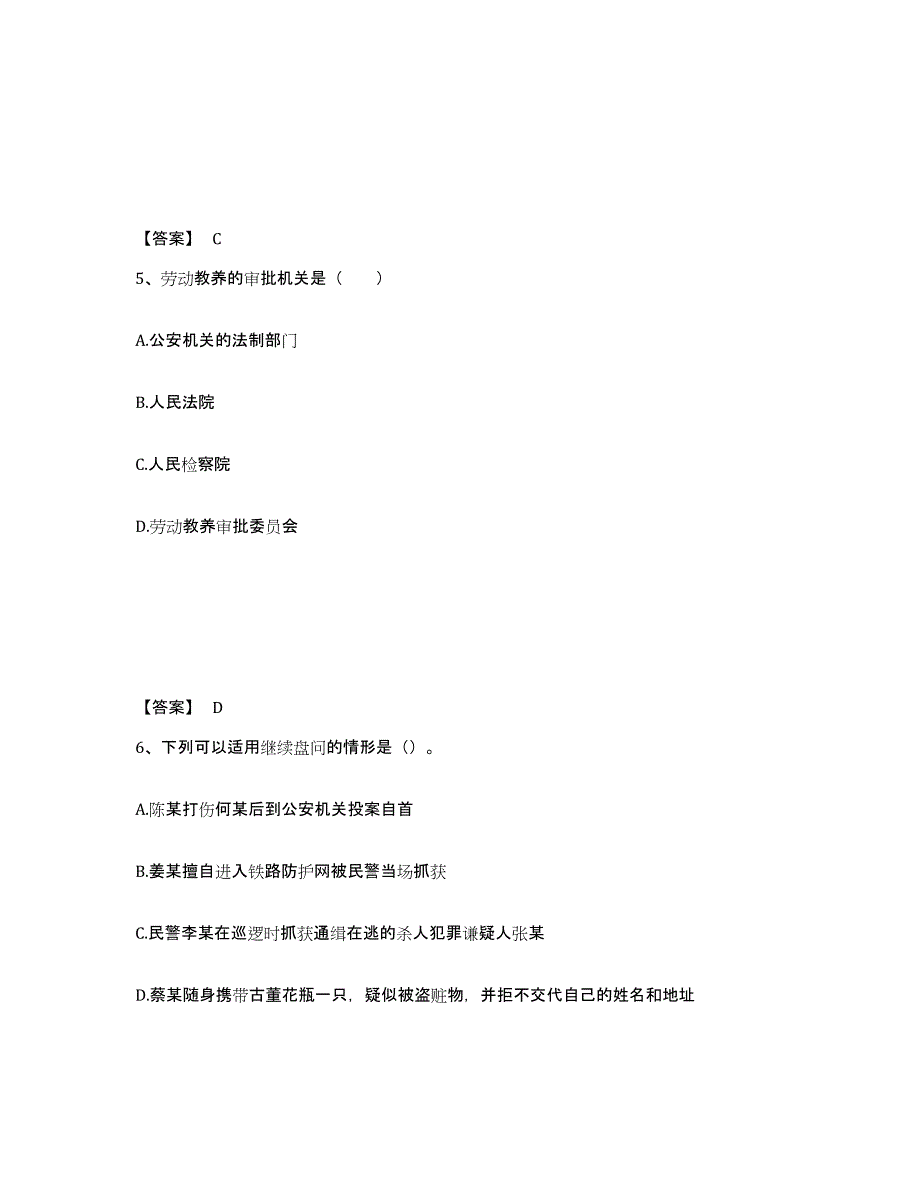 2023年重庆市政法干警 公安之公安基础知识题库及答案_第3页