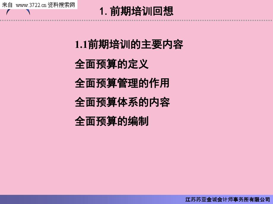 XX发电有限公司预算管理培训材料ppt课件_第3页