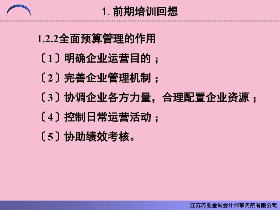 XX发电有限公司预算管理培训材料ppt课件_第5页