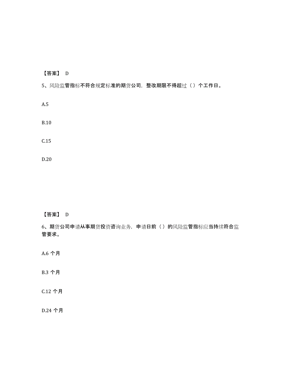 2023年重庆市期货从业资格之期货法律法规考前冲刺试卷B卷含答案_第3页