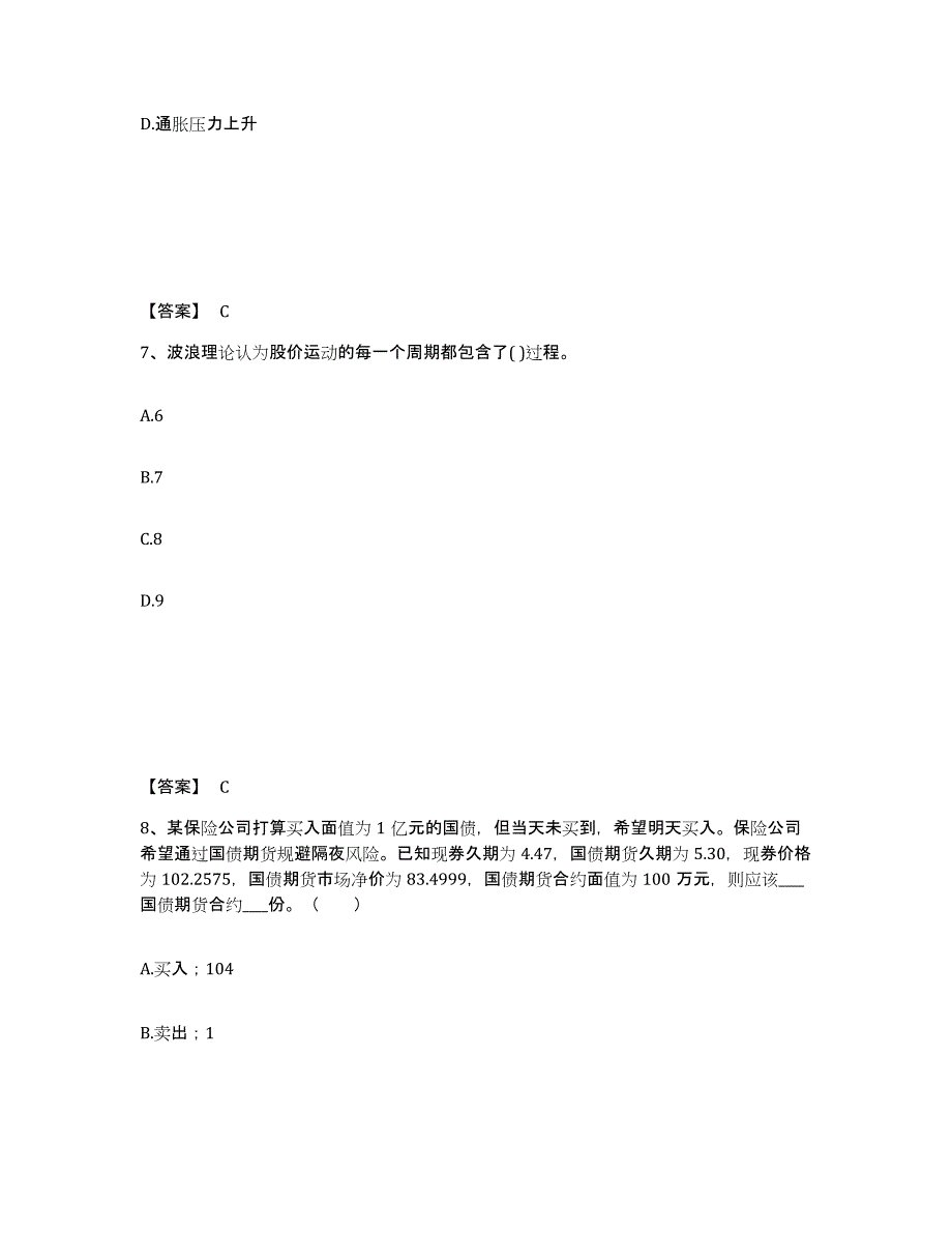 2023年上海市期货从业资格之期货投资分析试题及答案四_第4页