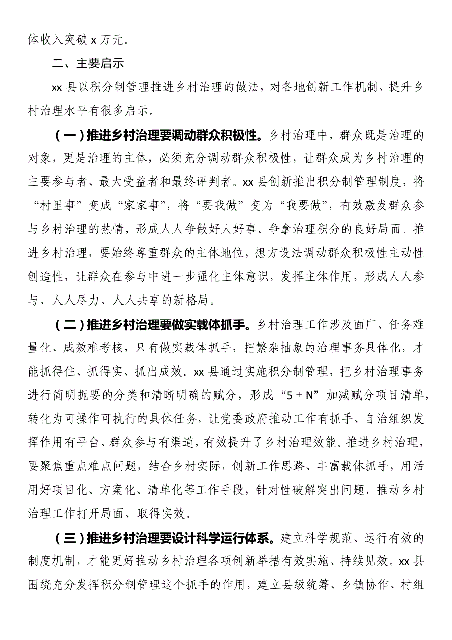 县以积分制管理推进乡村治理调研报告_第3页