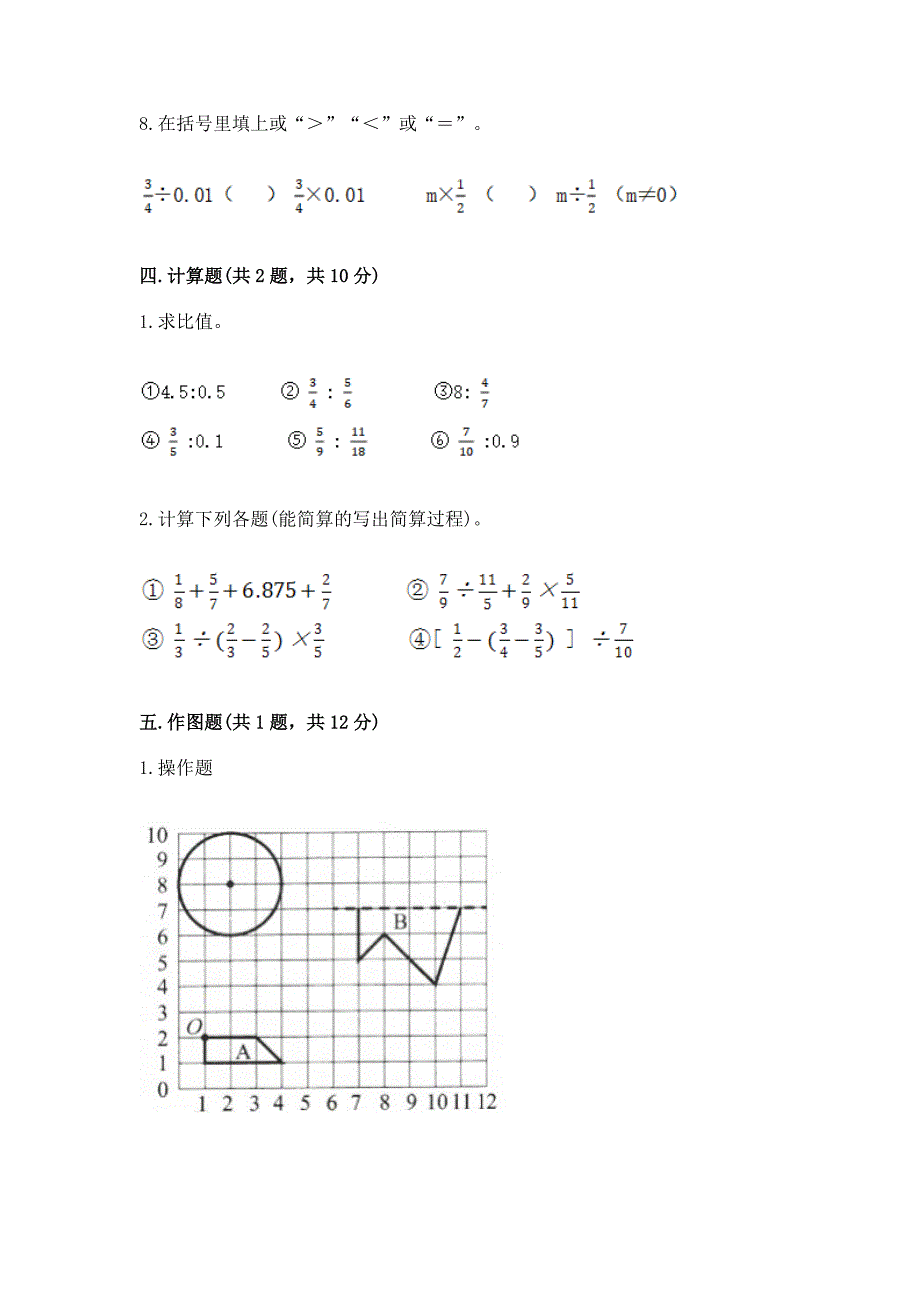 六年级数学上册期末考试卷1_第3页