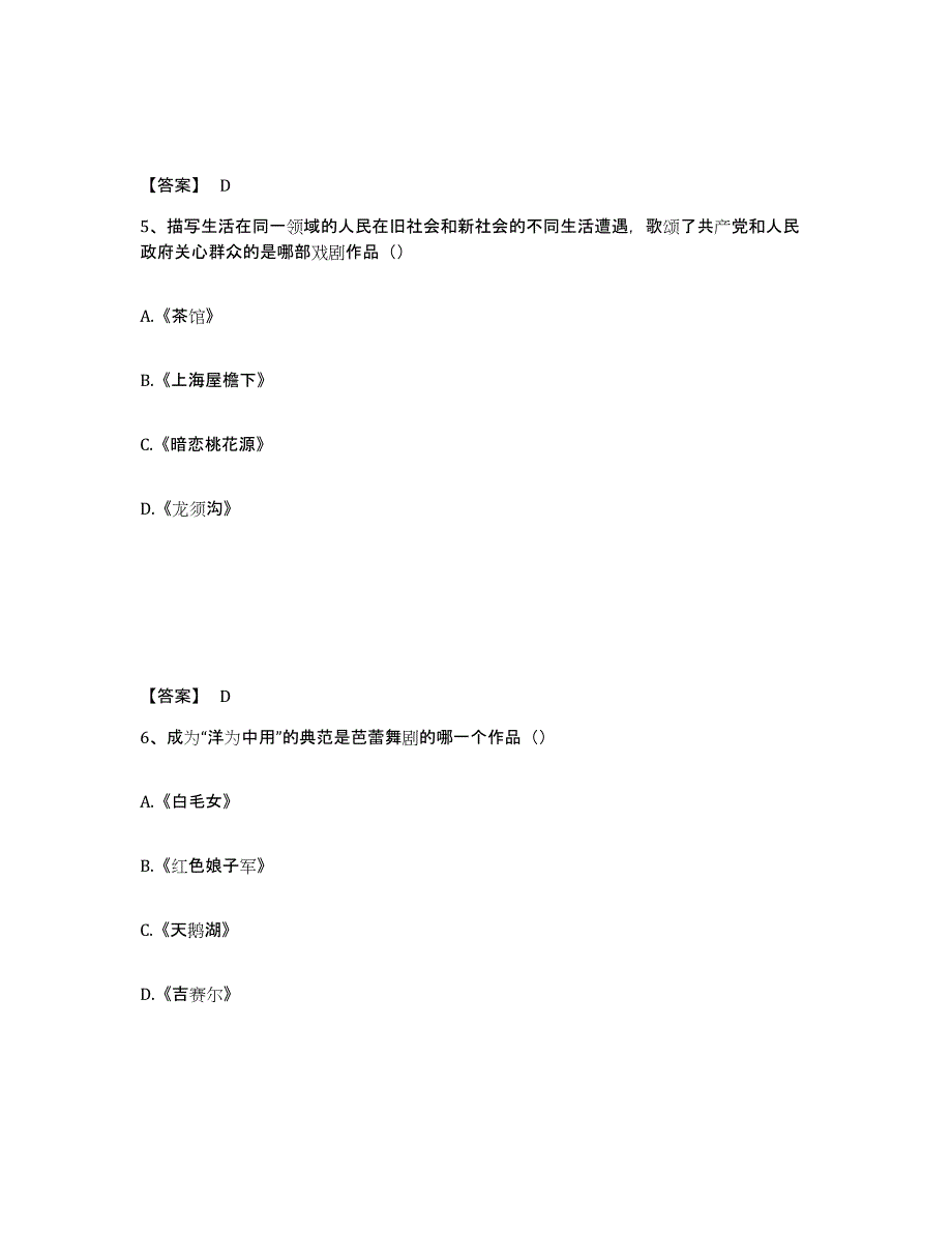 2023年天津市演出经纪人之演出经纪实务试题及答案三_第3页