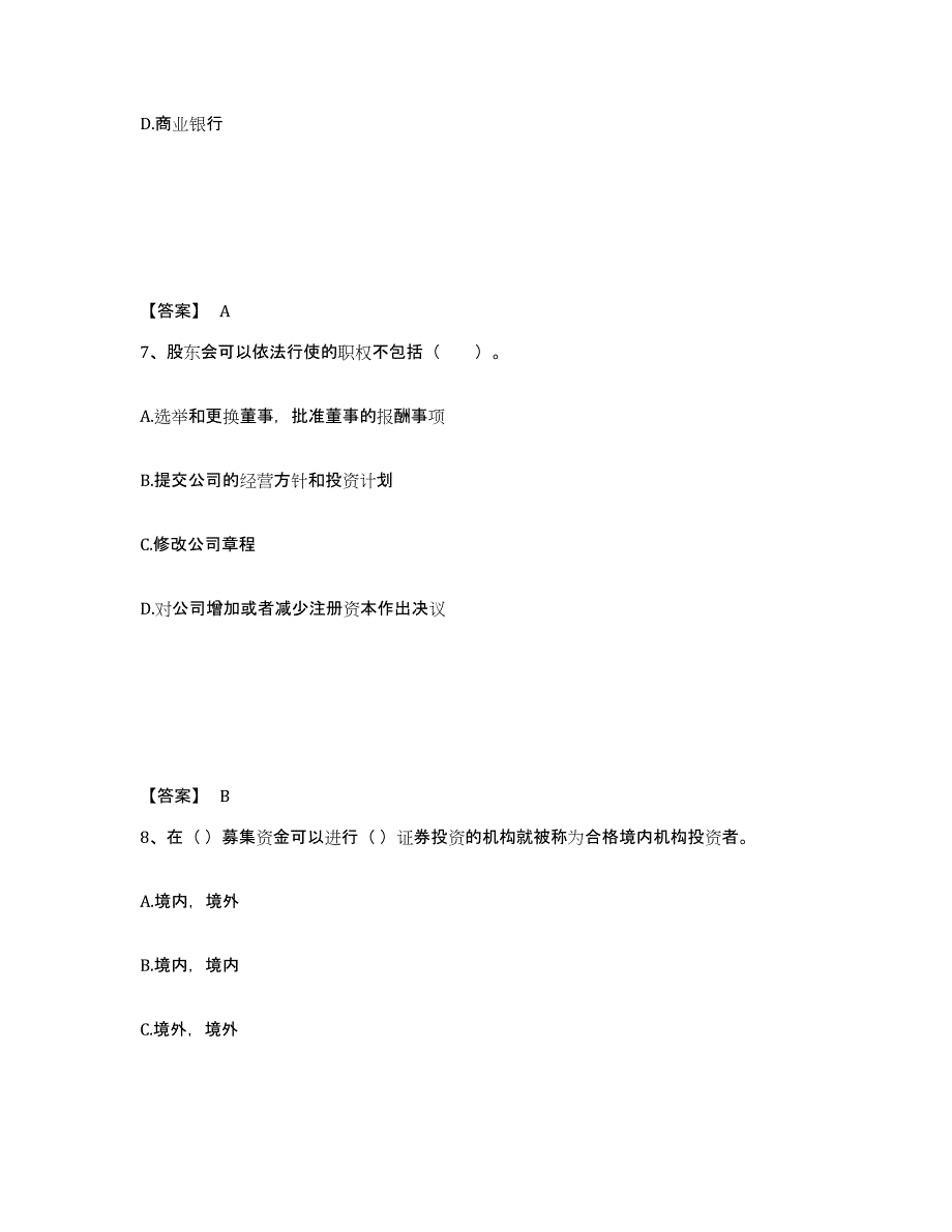 2023年天津市基金从业资格证之基金法律法规、职业道德与业务规范题库附答案（典型题）_第4页