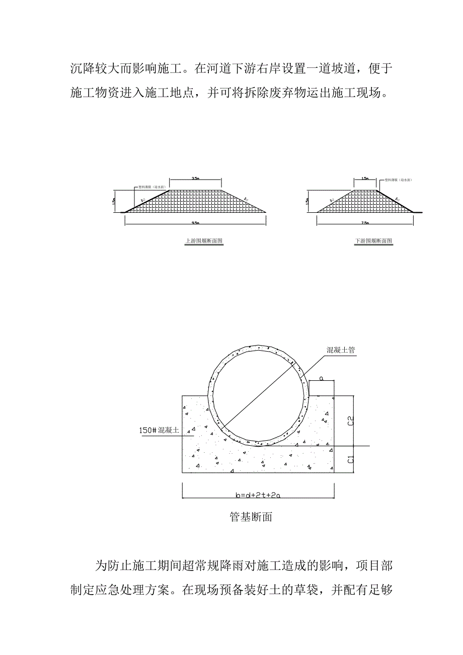 水环境治理工程项目交通桥工程施工方案及主要工程技术措施_第2页