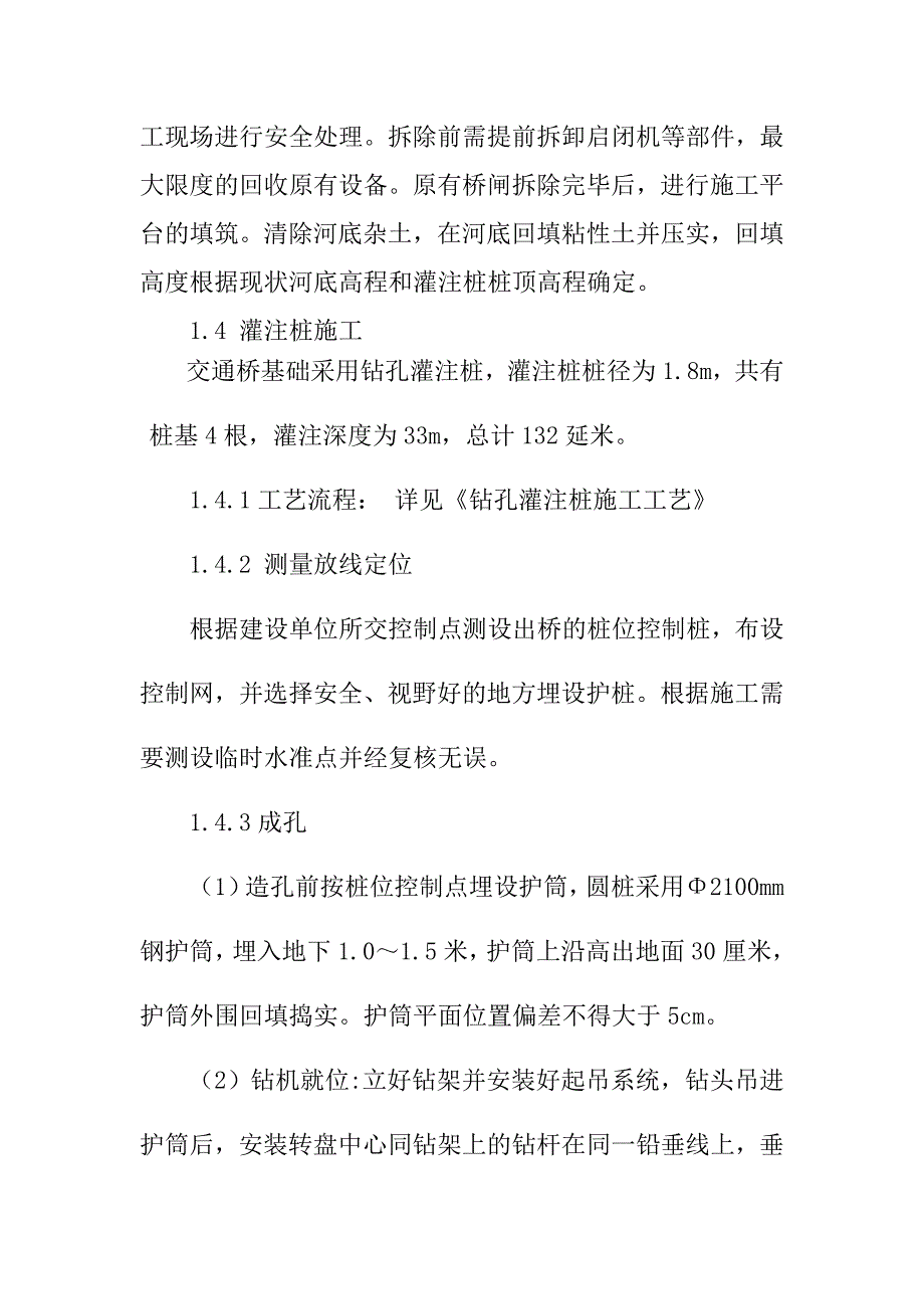 水环境治理工程项目交通桥工程施工方案及主要工程技术措施_第4页