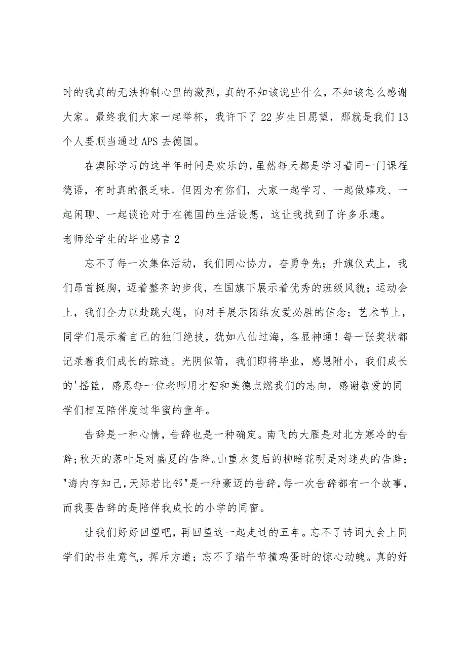 老师给学生的毕业感言18833_第2页