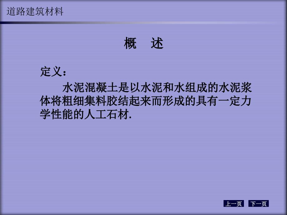 混凝土学习教材PPT课件_第2页