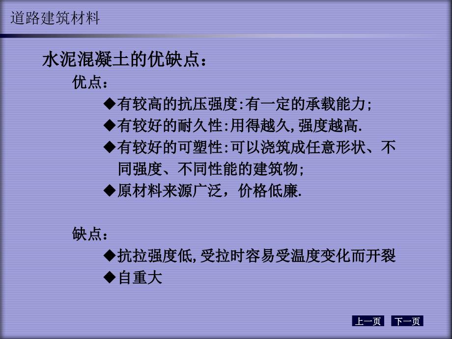 混凝土学习教材PPT课件_第3页