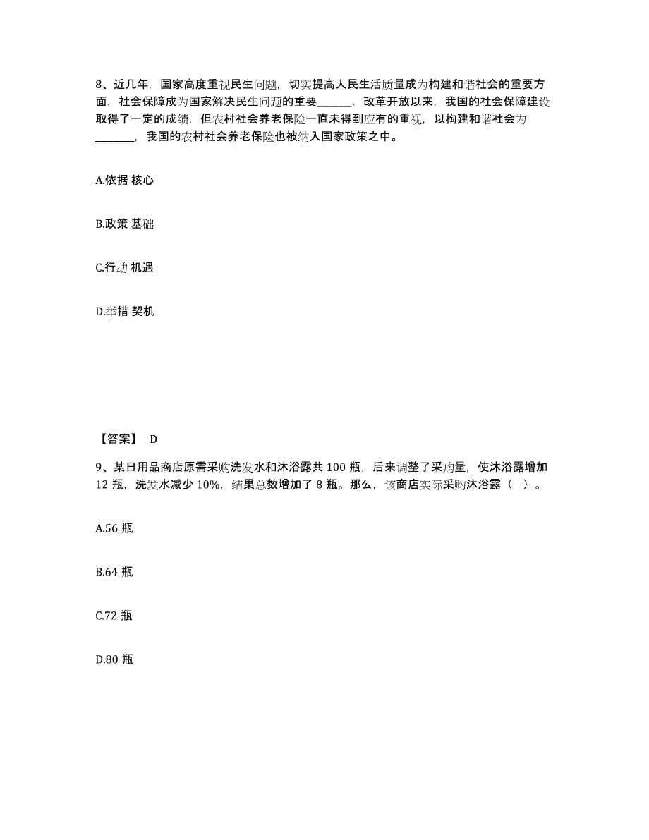 2023年天津市政法干警 公安之政法干警自测模拟预测题库(名校卷)_第5页