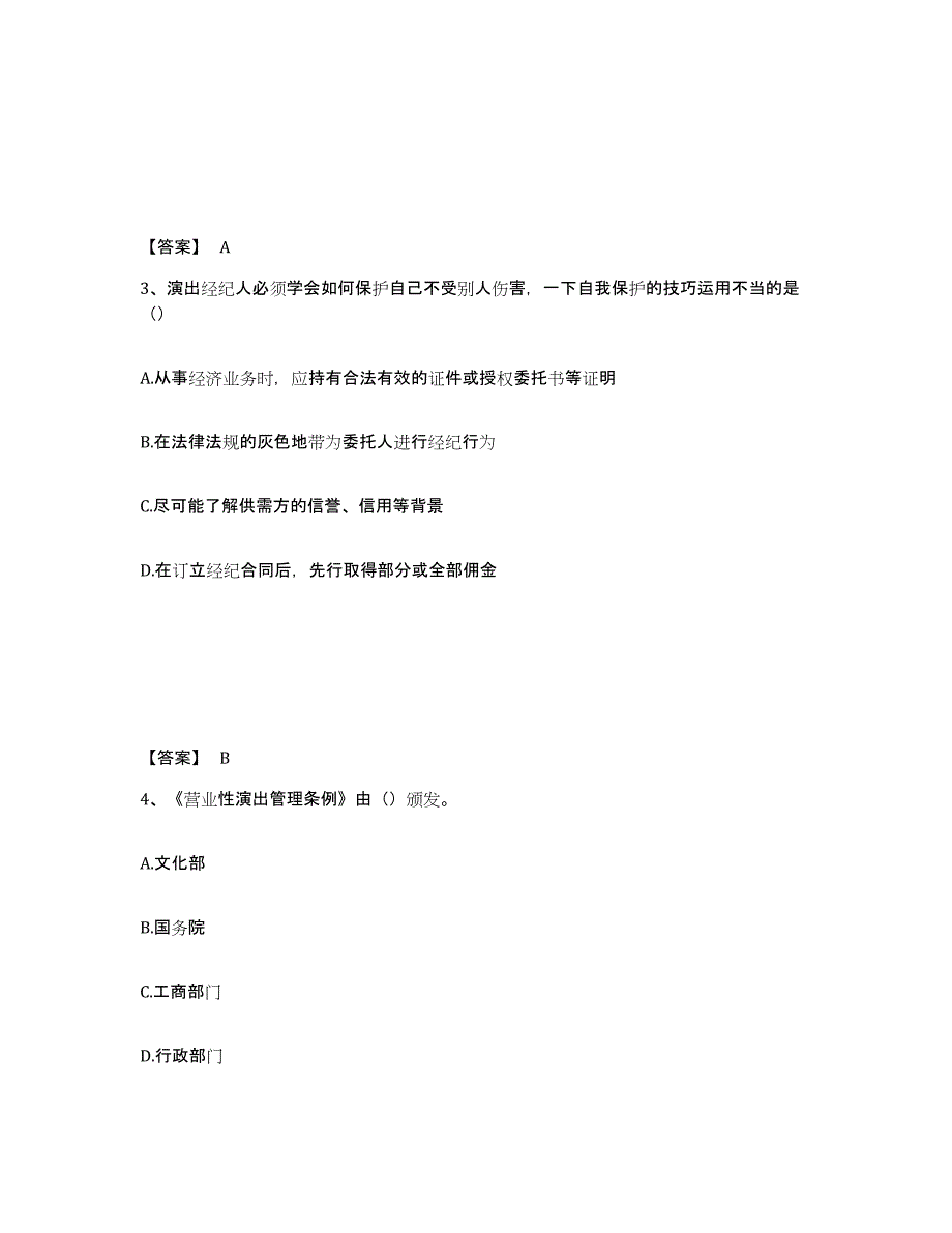 2023年天津市演出经纪人之演出经纪实务练习题(十)及答案_第2页