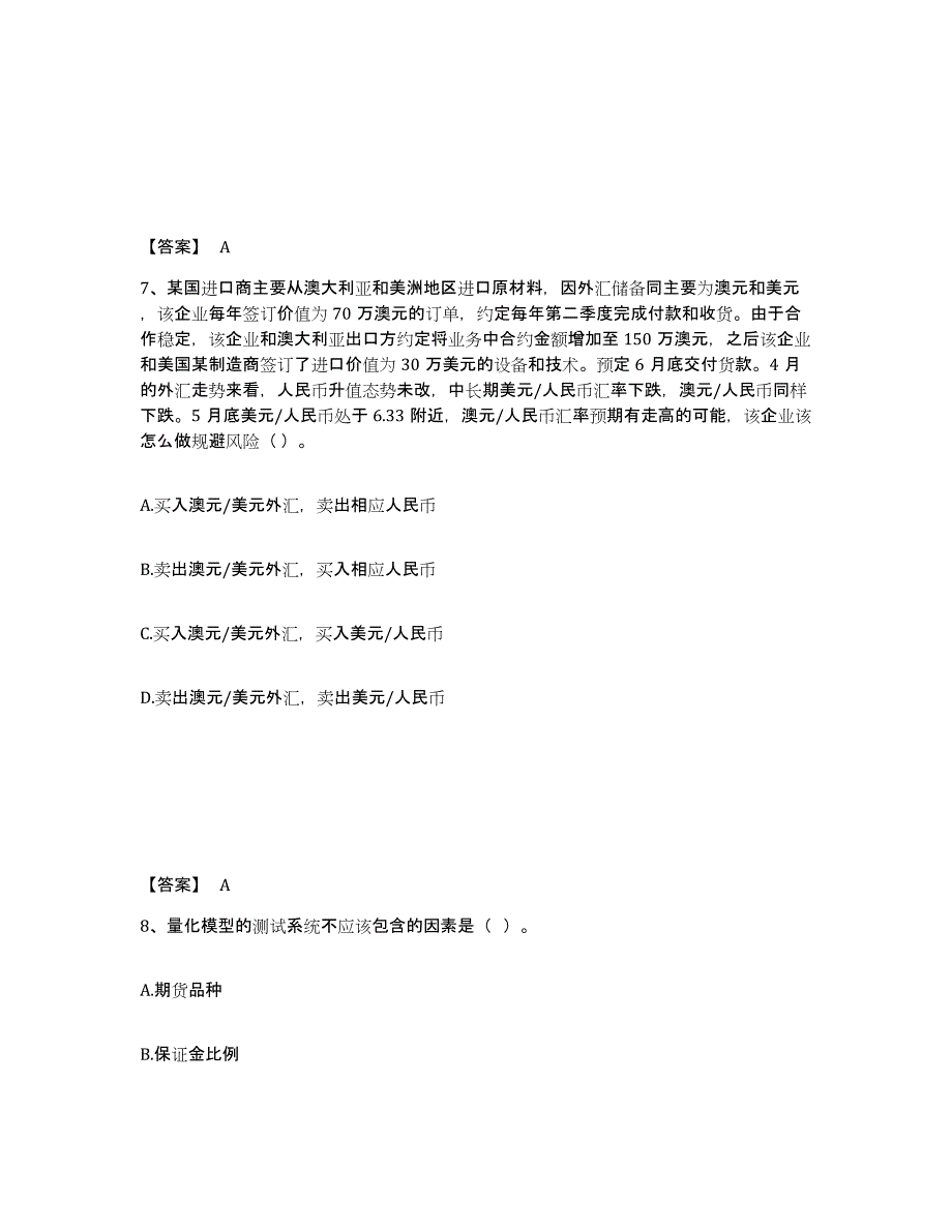 2023年河北省期货从业资格之期货投资分析押题练习试卷B卷附答案_第4页