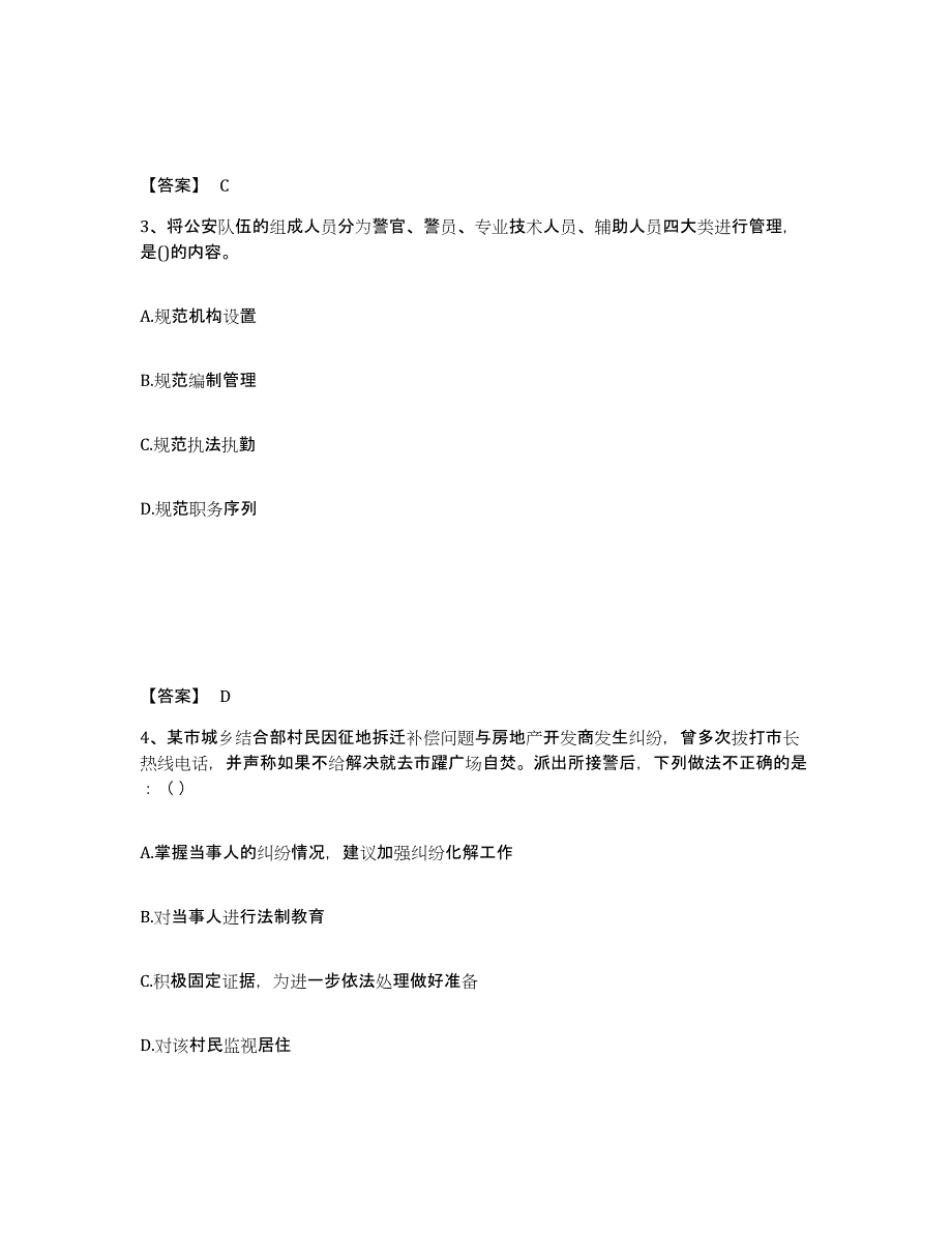 2023年山西省政法干警 公安之公安基础知识通关考试题库带答案解析_第2页