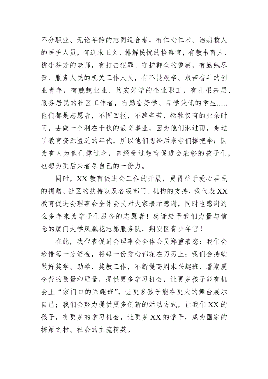 在教育促进会理事会就职仪式上的发言_第2页