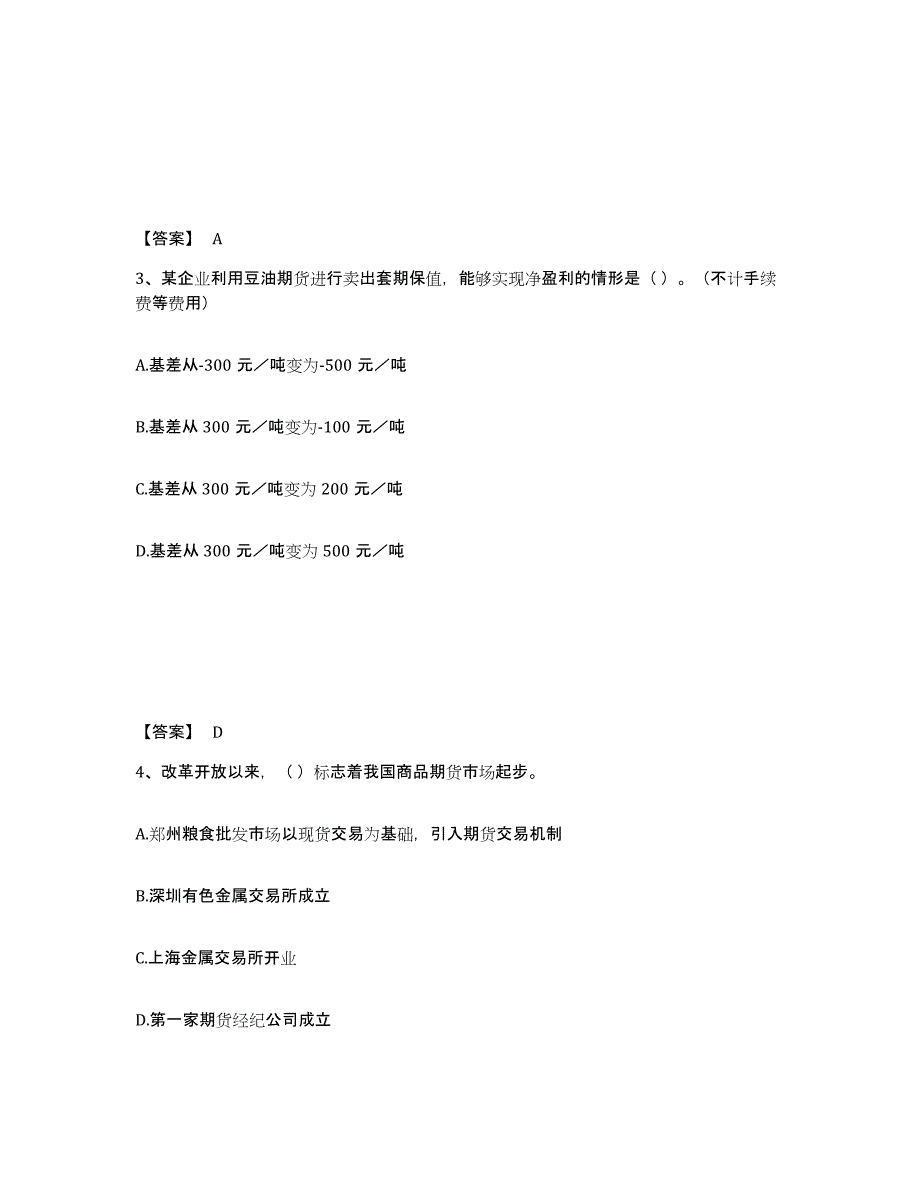 2023年河北省期货从业资格之期货基础知识试题及答案六_第2页