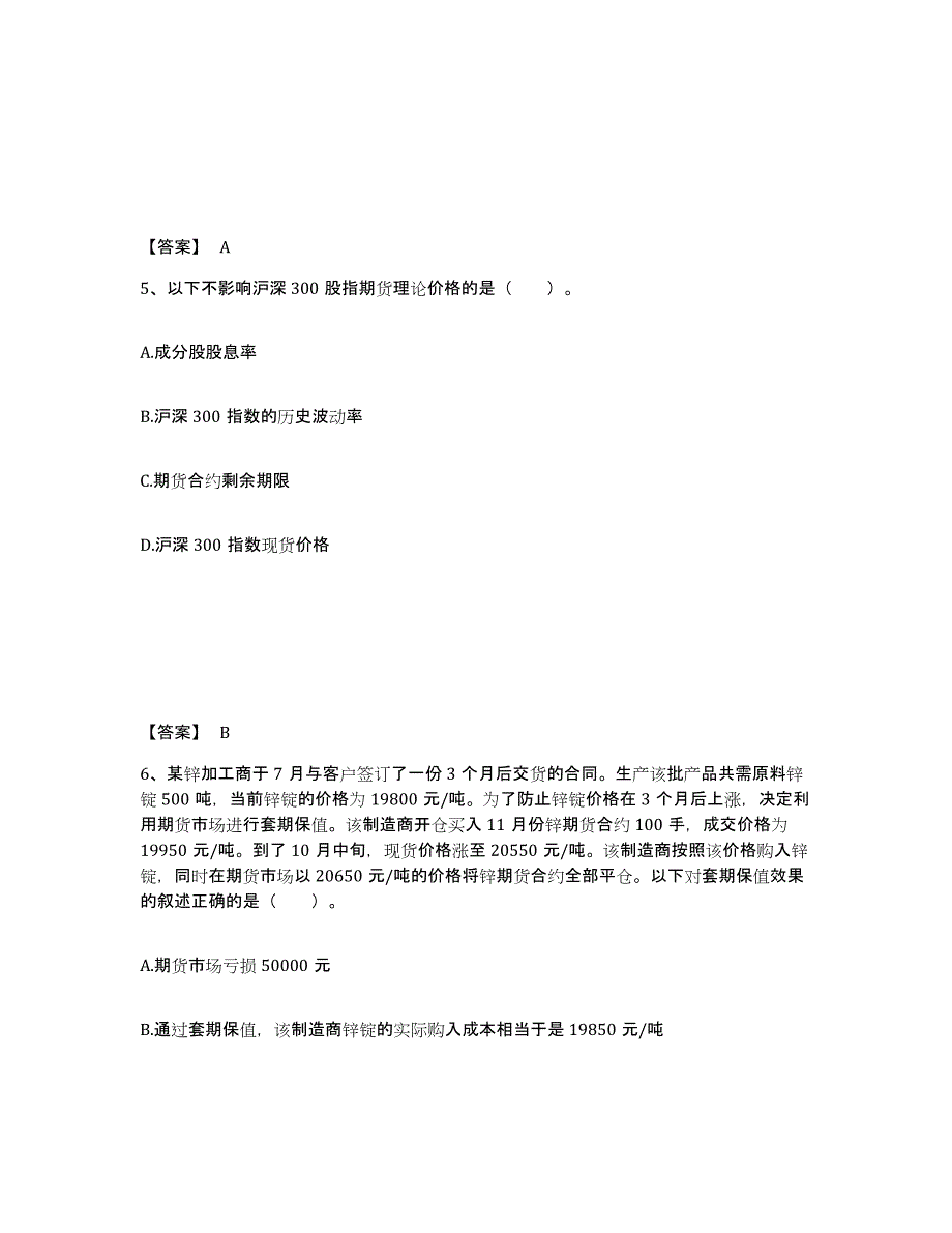 2023年河北省期货从业资格之期货基础知识试题及答案六_第3页