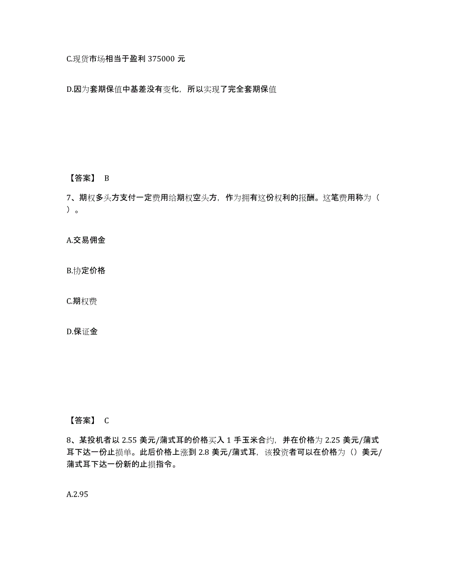 2023年河北省期货从业资格之期货基础知识试题及答案六_第4页