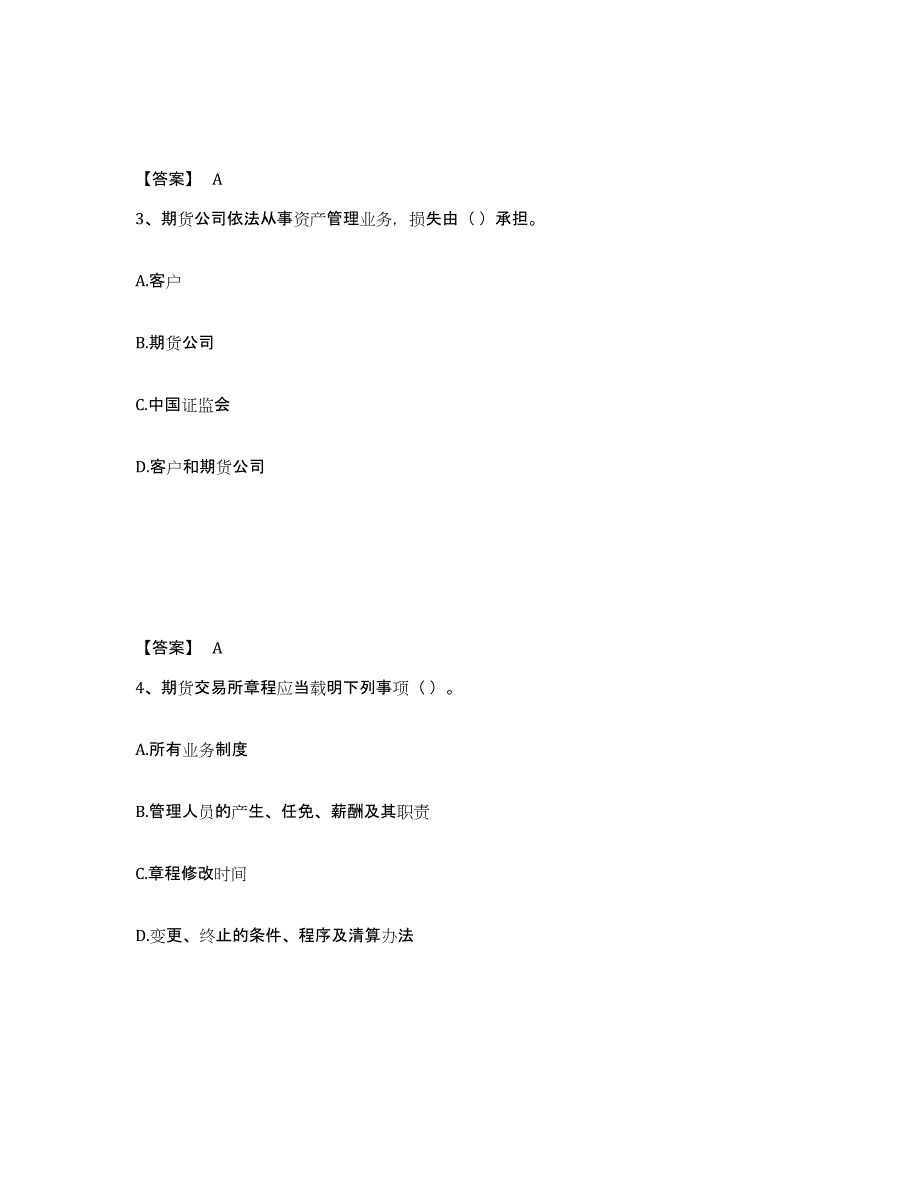 2023年重庆市期货从业资格之期货法律法规练习题(三)及答案_第2页