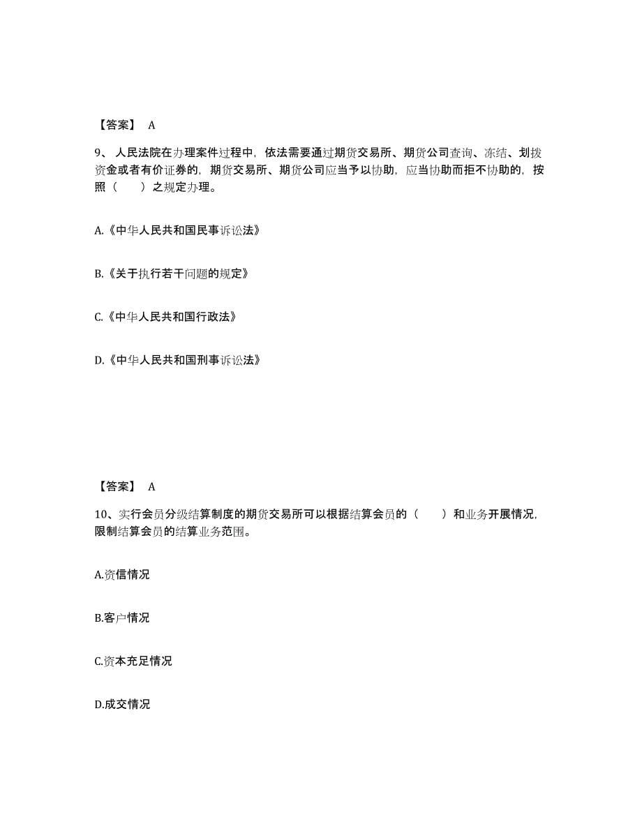 2023年重庆市期货从业资格之期货法律法规练习题(三)及答案_第5页