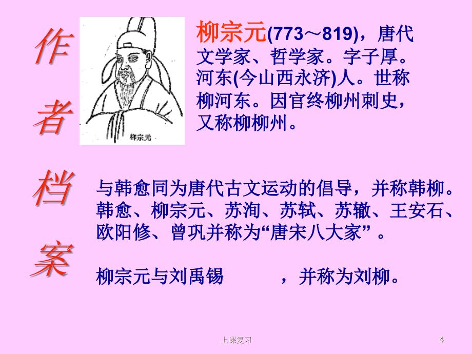 童区寄传#课堂课资_第4页