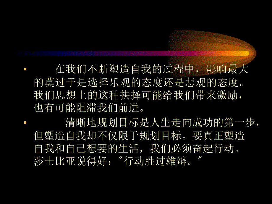 自我激励的20种方法_第2页