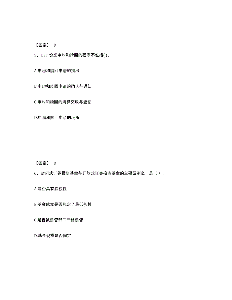 2023年山西省基金从业资格证之基金法律法规、职业道德与业务规范每日一练试卷A卷含答案_第3页