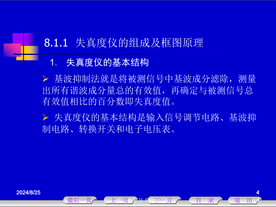 电子测量技术教案8_第4页