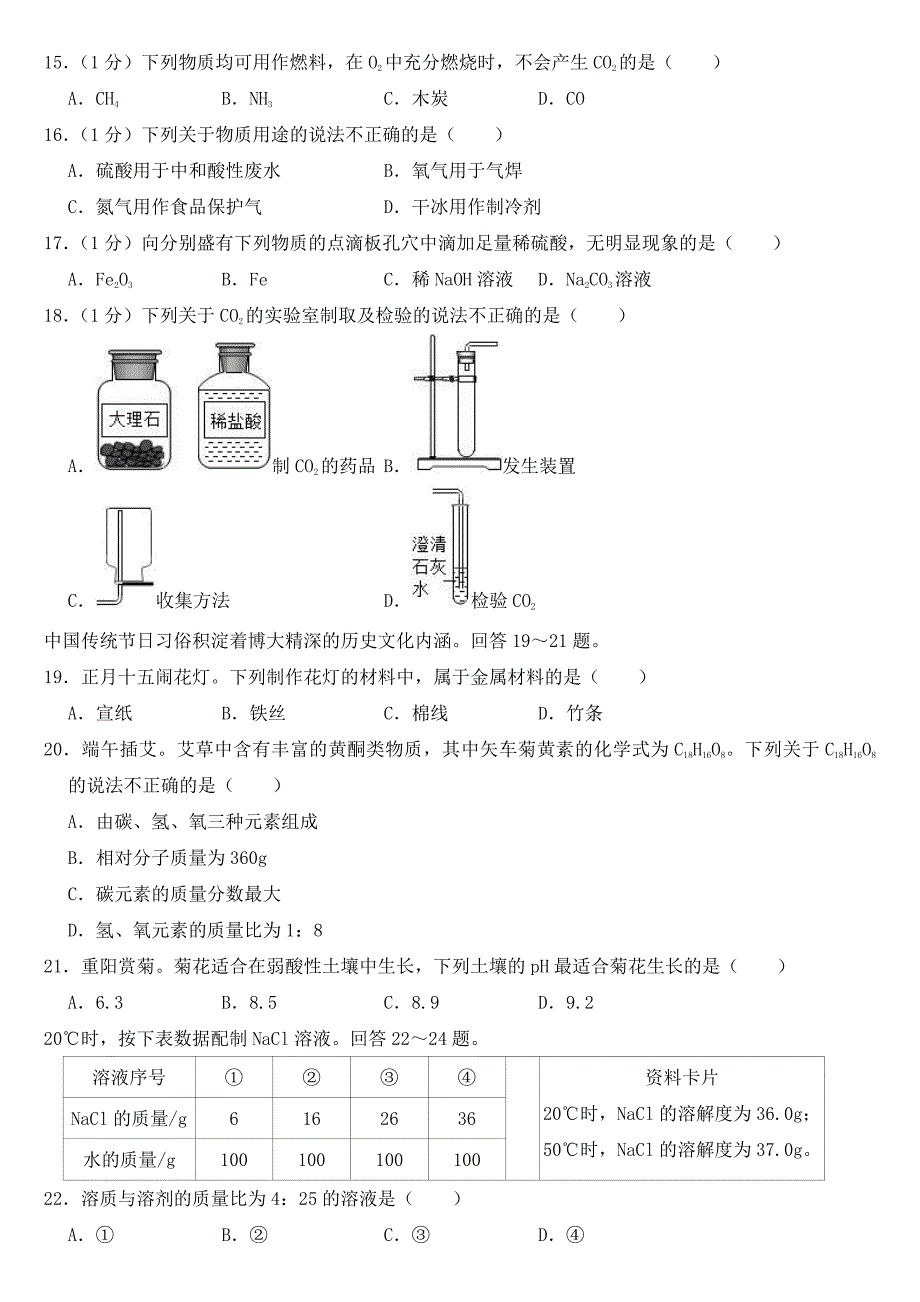 2023年北京市中考化学试卷【附参考答案】_第3页