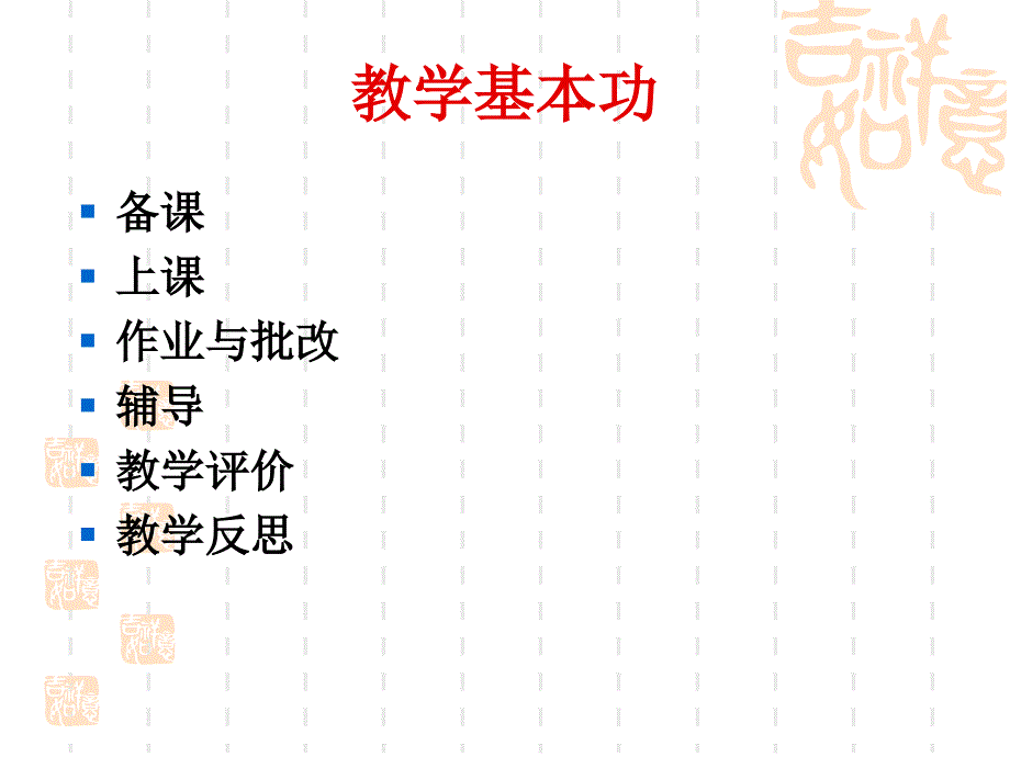 三亚市200初中数学教师备课技能培训_第3页