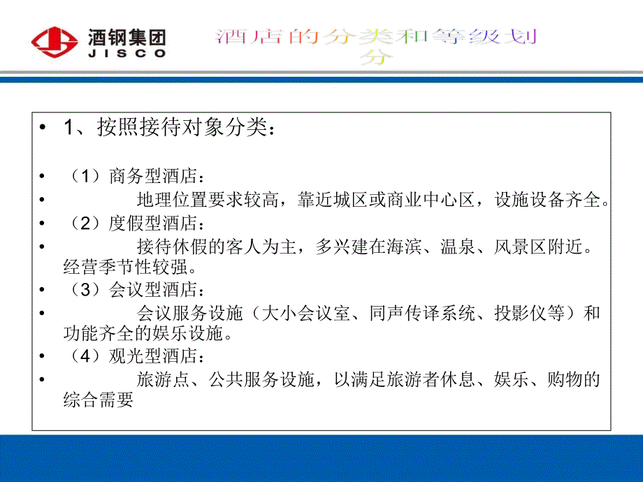 世界十大酒店管理公司培训课件_第3页