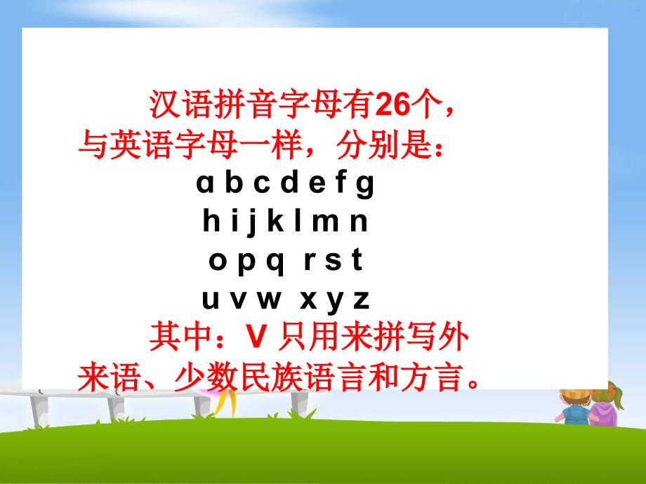 拼音字母——字母_第2页