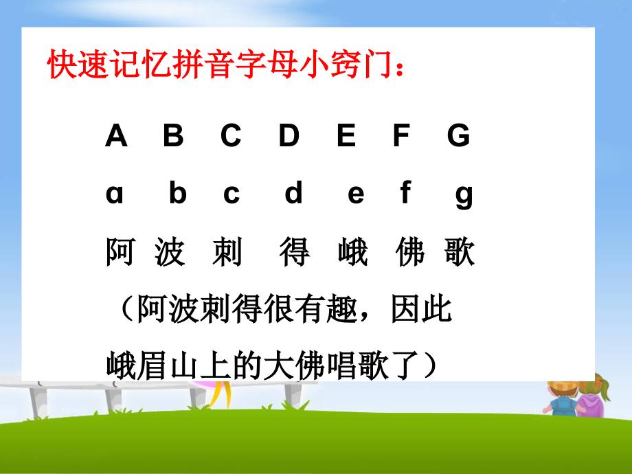 拼音字母——字母_第4页