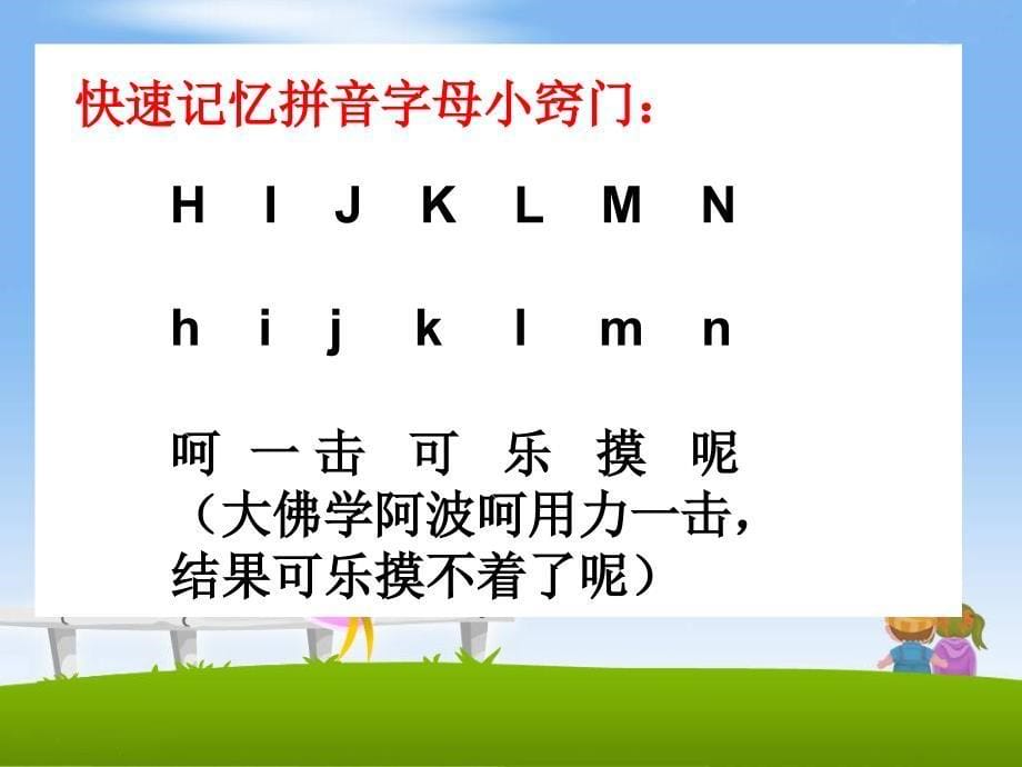 拼音字母——字母_第5页