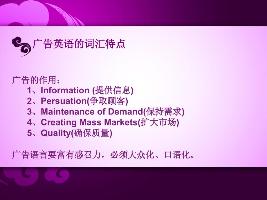 广告英语的词法句法特点.ppt_第2页