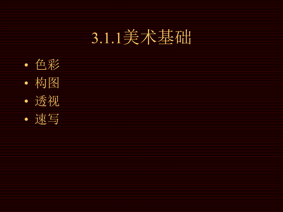 如何更快更系统的学习室内设计_第3页