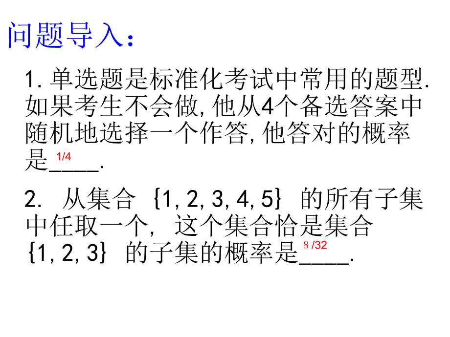 32建立概率模型_第3页