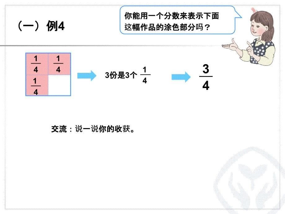 人教版三年级上册第八单元《几分之几的认识》_第5页