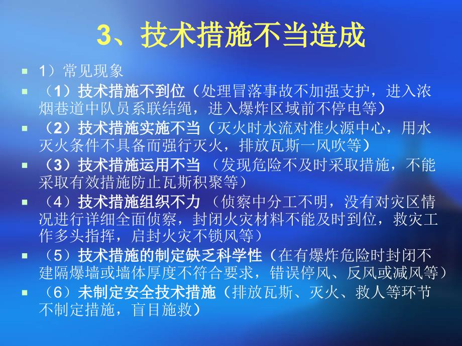 煤矿抢险救护队员的自我防护.ppt_第1页