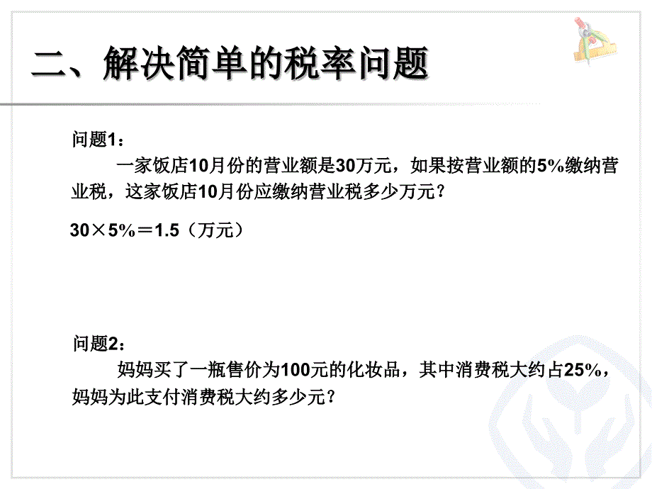 六年级数学下册第三课时课件_第4页