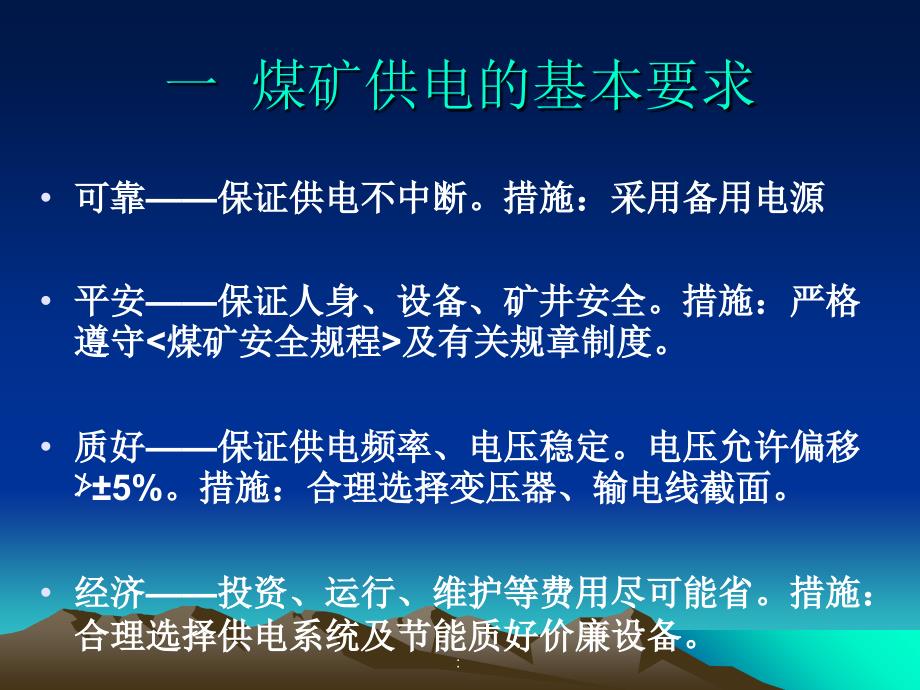 煤矿电工学演示文稿1ppt课件_第3页