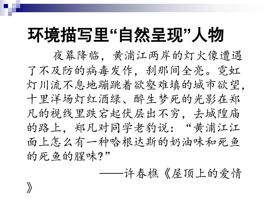 环境描写和人物出场.ppt_第1页