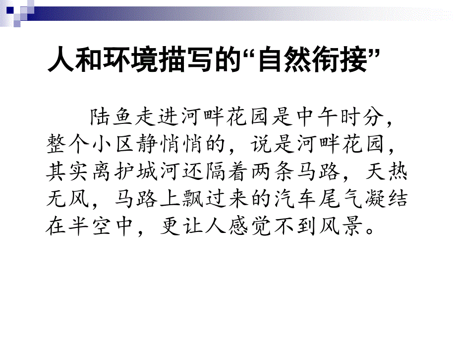 环境描写和人物出场.ppt_第2页