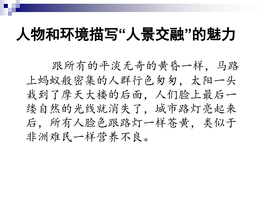 环境描写和人物出场.ppt_第4页