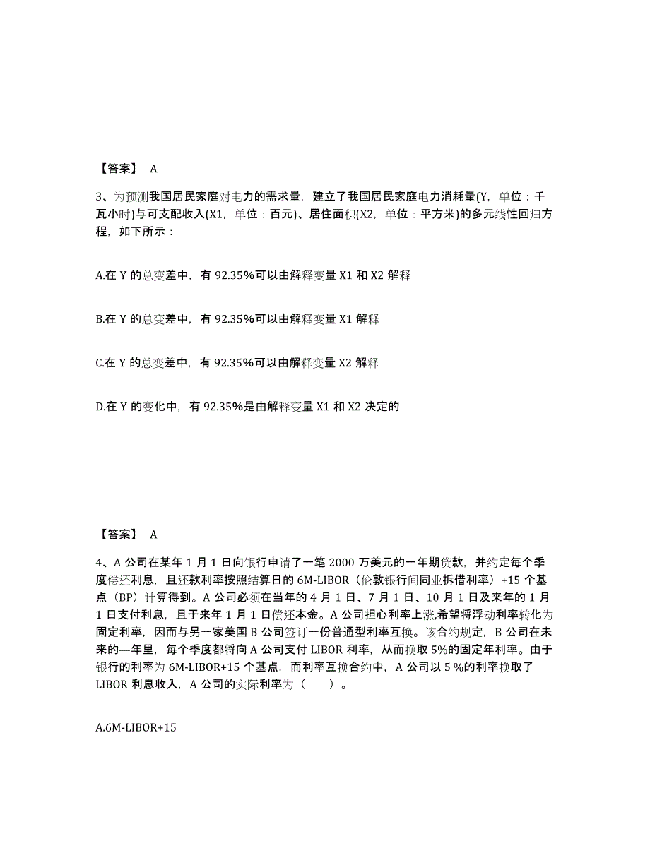 2023年山西省期货从业资格之期货投资分析押题练习试题A卷含答案_第2页