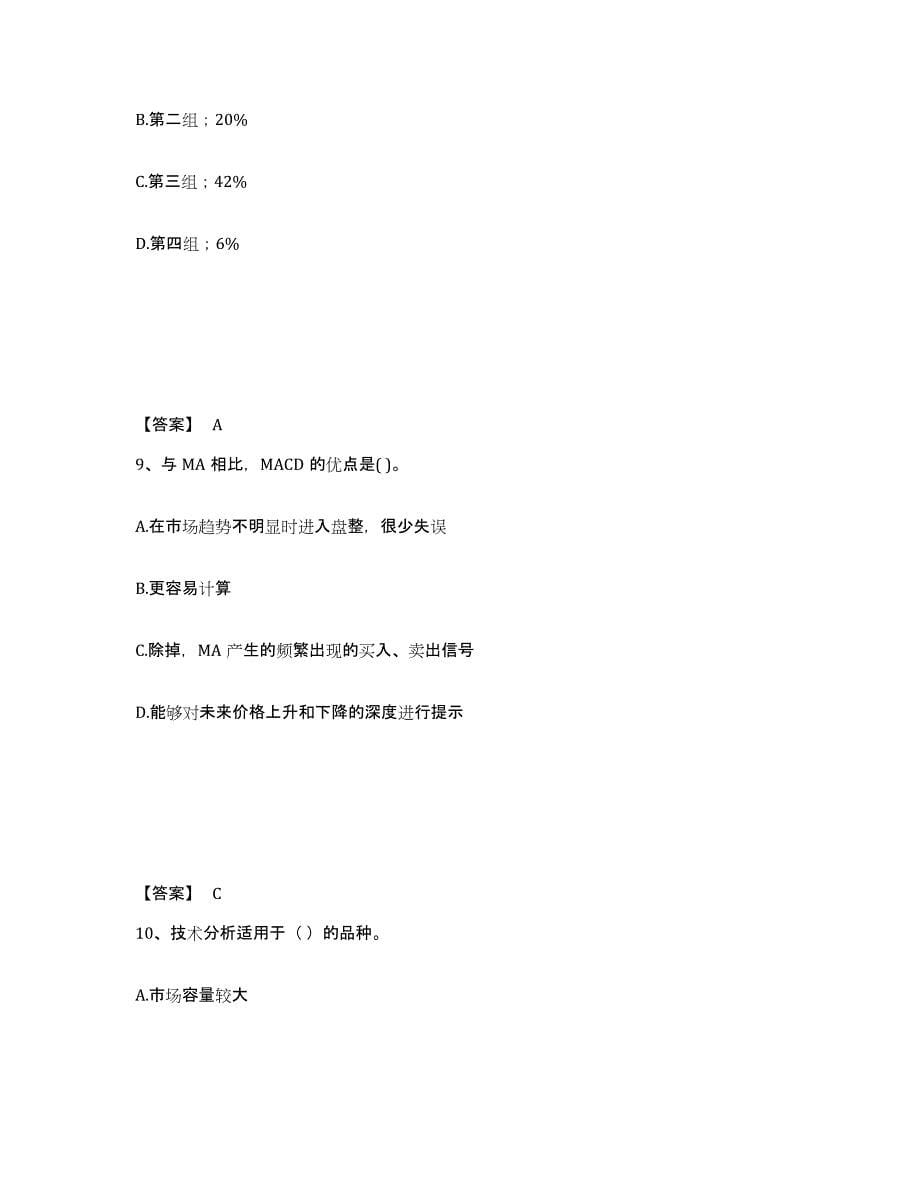 2023年山西省期货从业资格之期货投资分析押题练习试题A卷含答案_第5页