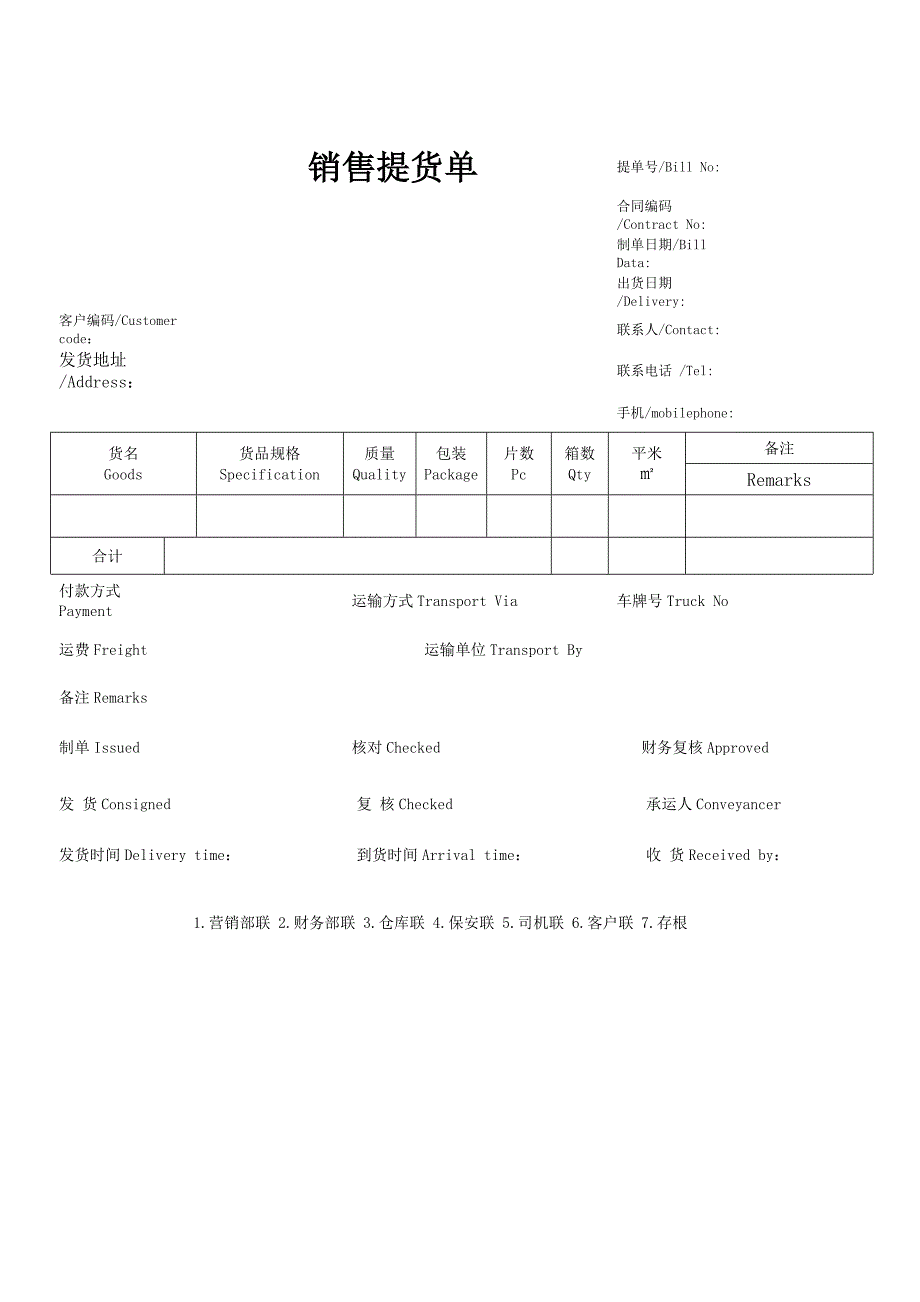 销售提货单_第1页