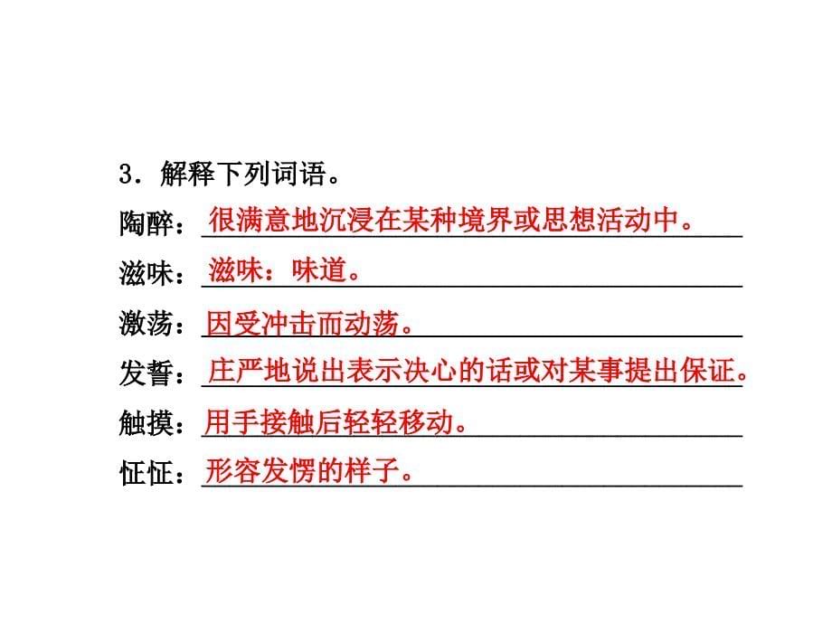 四年级上册语文课件3.苦糖课前预习长版共9张PPT_第5页